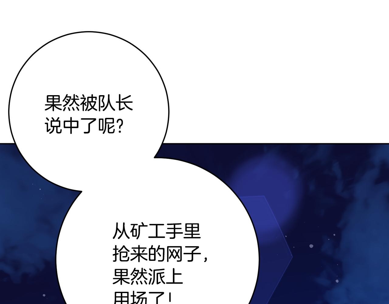 《魔族契约》第74话 遇到山贼 第24页