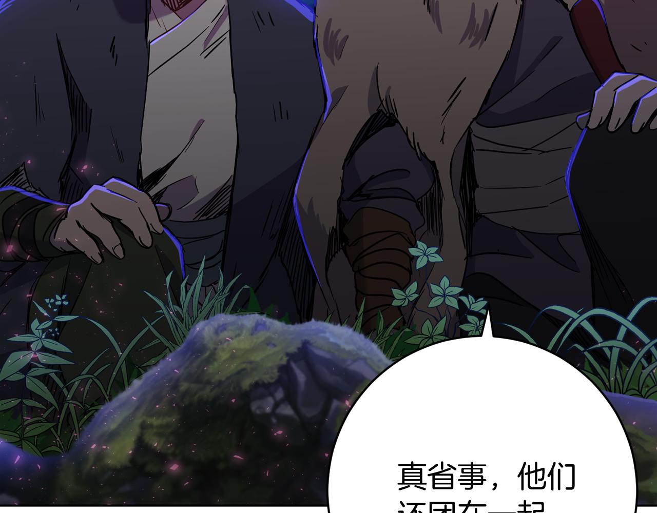 《魔族契约》第74话 遇到山贼 第26页