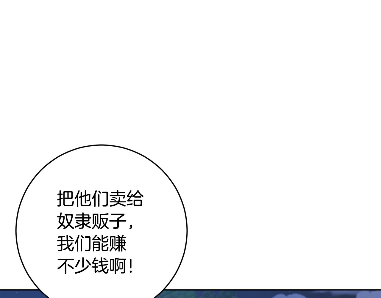 《魔族契约》第74话 遇到山贼 第28页