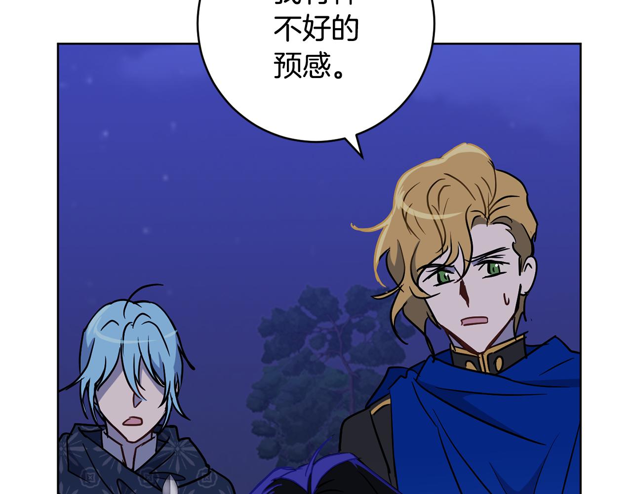 《魔族契约》第74话 遇到山贼 第43页