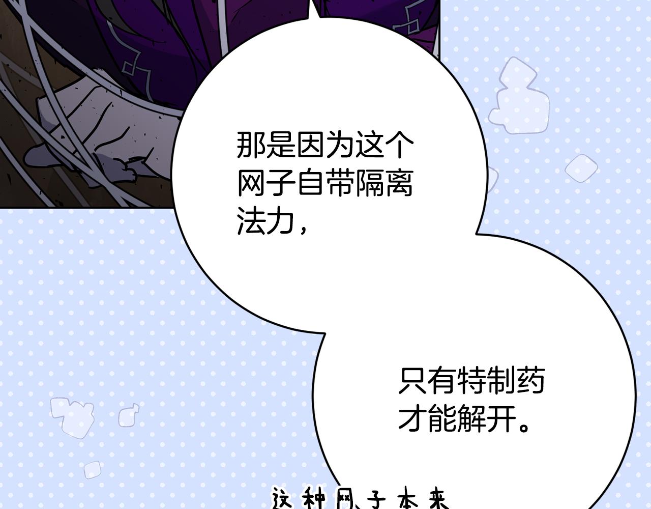 《魔族契约》第74话 遇到山贼 第6页