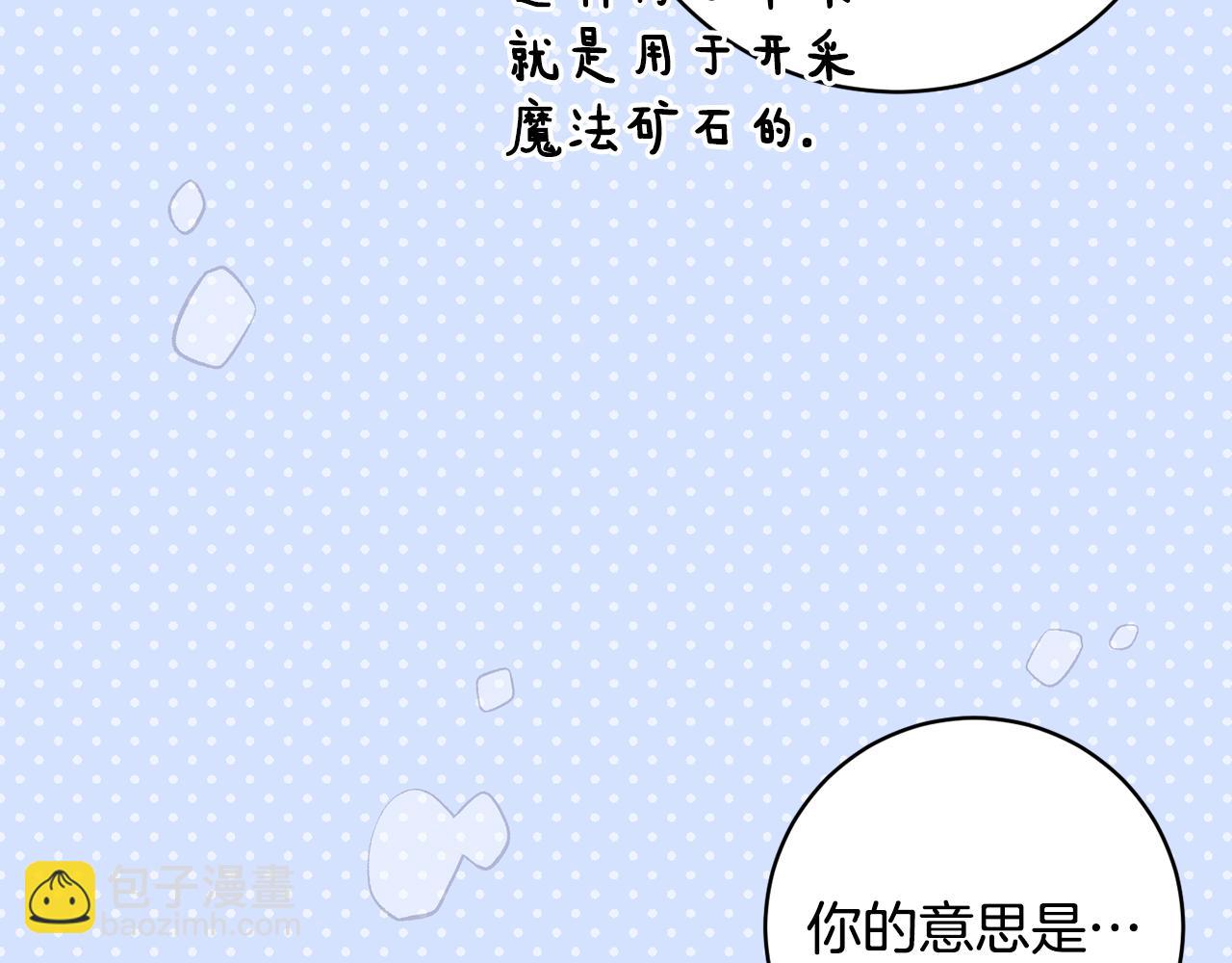 《魔族契约》第74话 遇到山贼 第7页