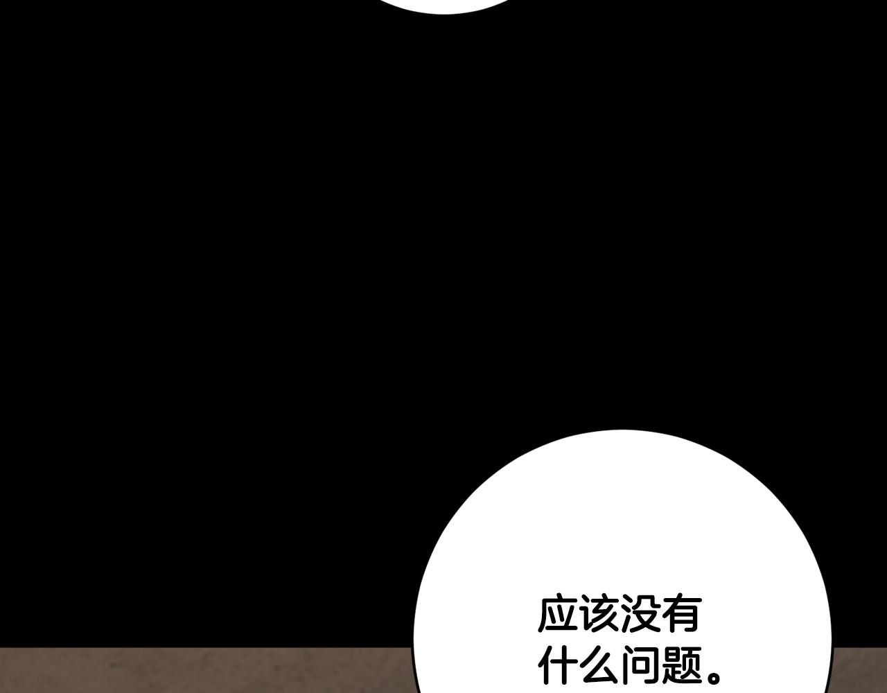 《魔族契约》第71话 解决恶灵 第17页