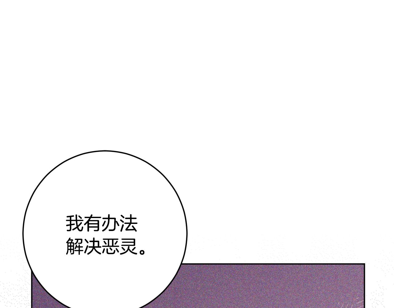 《魔族契约》第71话 解决恶灵 第1页