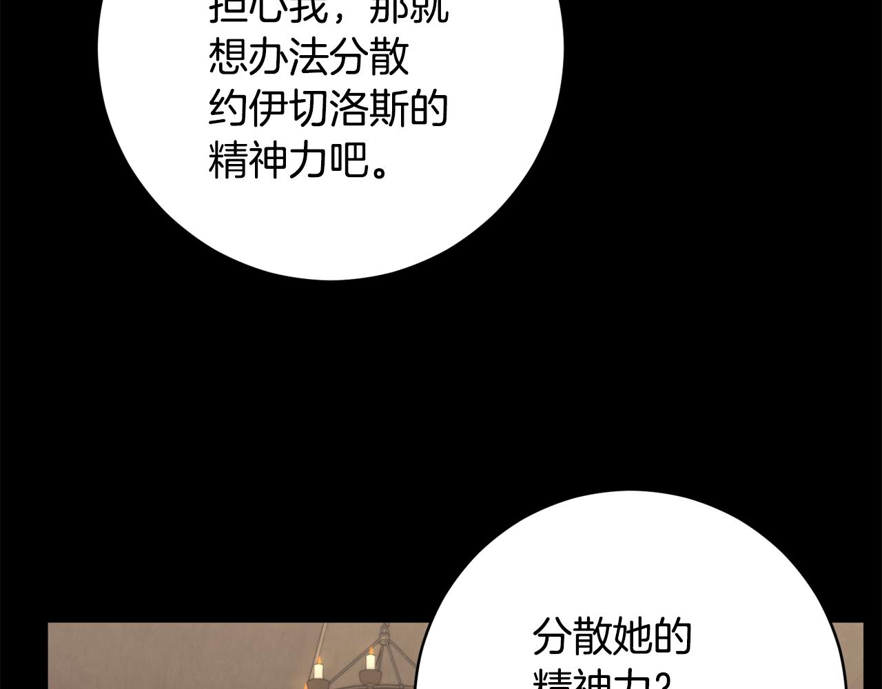 《魔族契约》第71话 解决恶灵 第24页