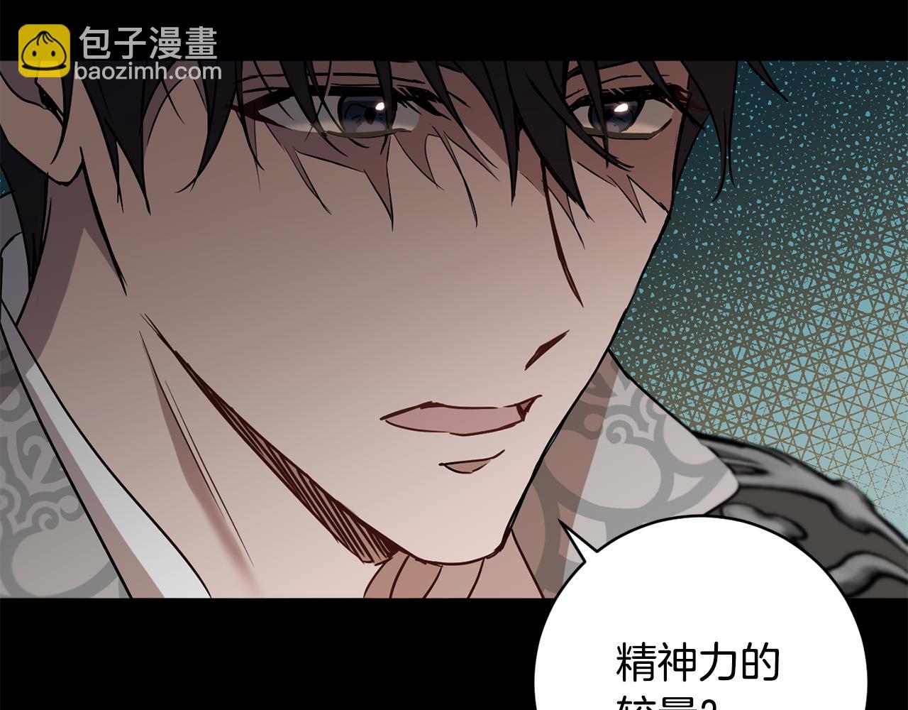 《魔族契约》第71话 解决恶灵 第7页