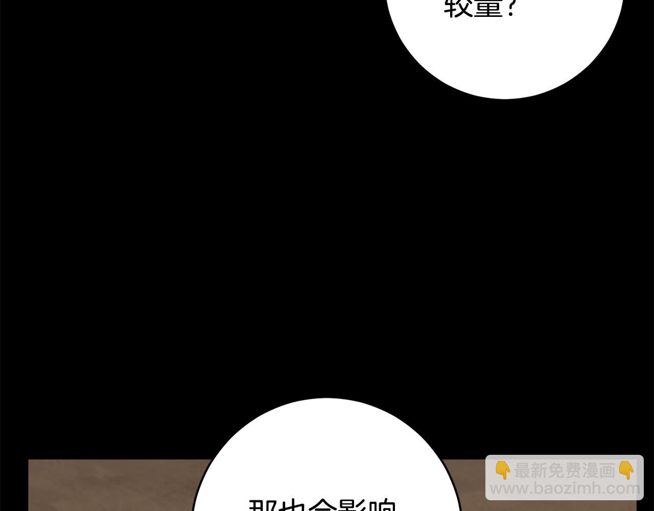 《魔族契约》第71话 解决恶灵 第8页