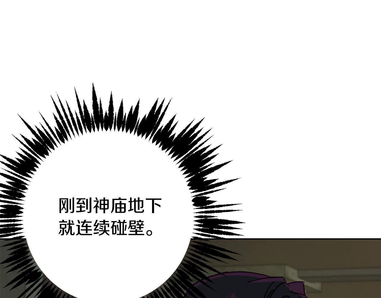 《魔族契约》第78话 神庙被破坏 第20页