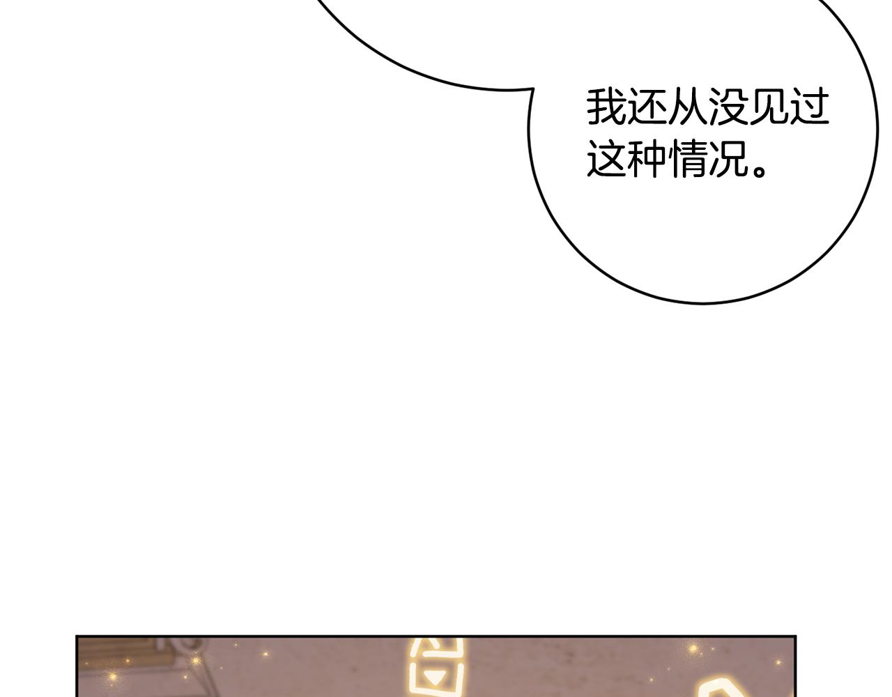《魔族契约》第78话 神庙被破坏 第41页