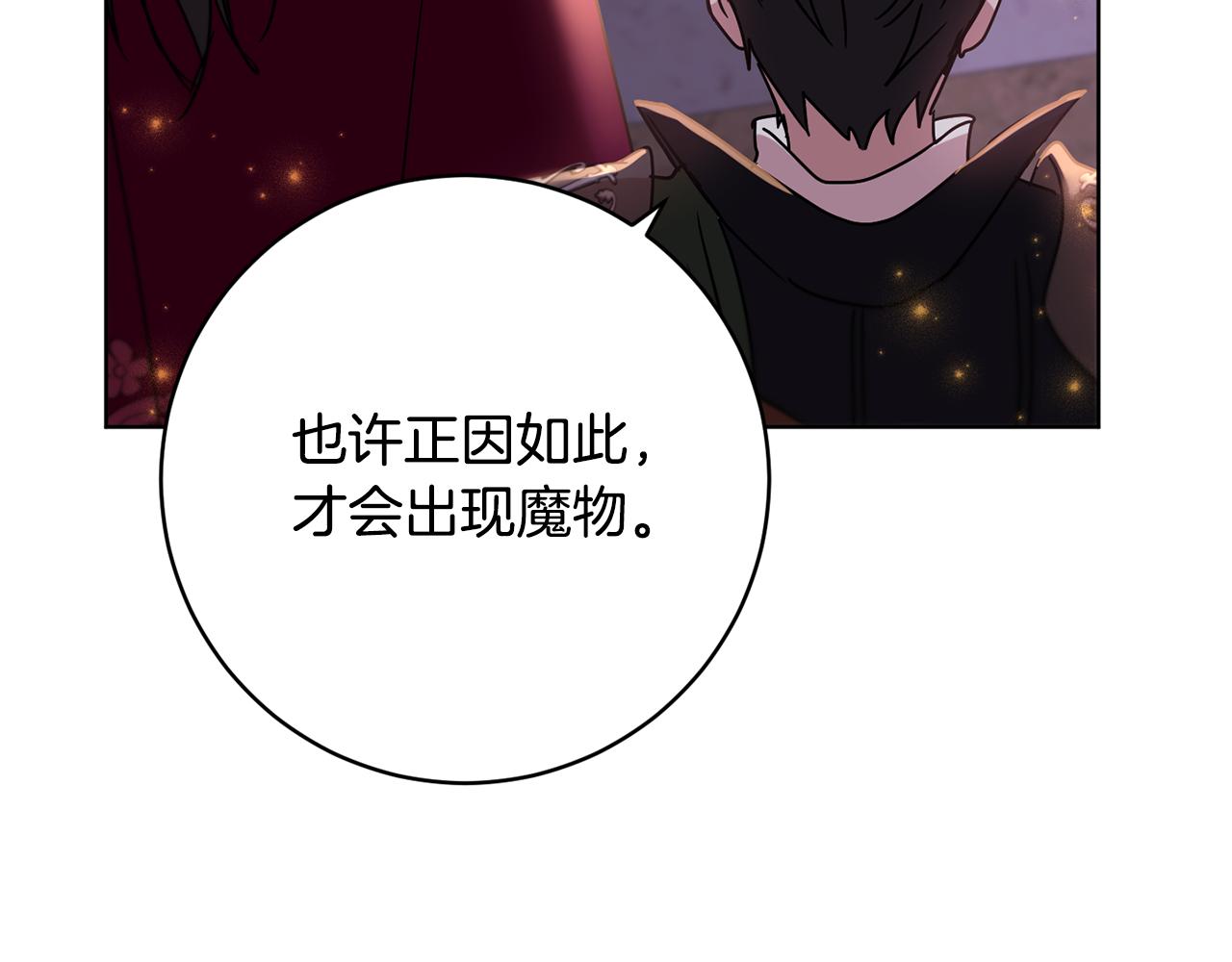 《魔族契约》第78话 神庙被破坏 第44页