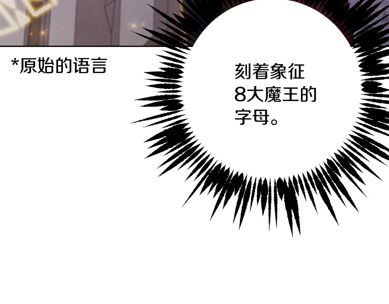 《魔族契约》第78话 神庙被破坏 第48页