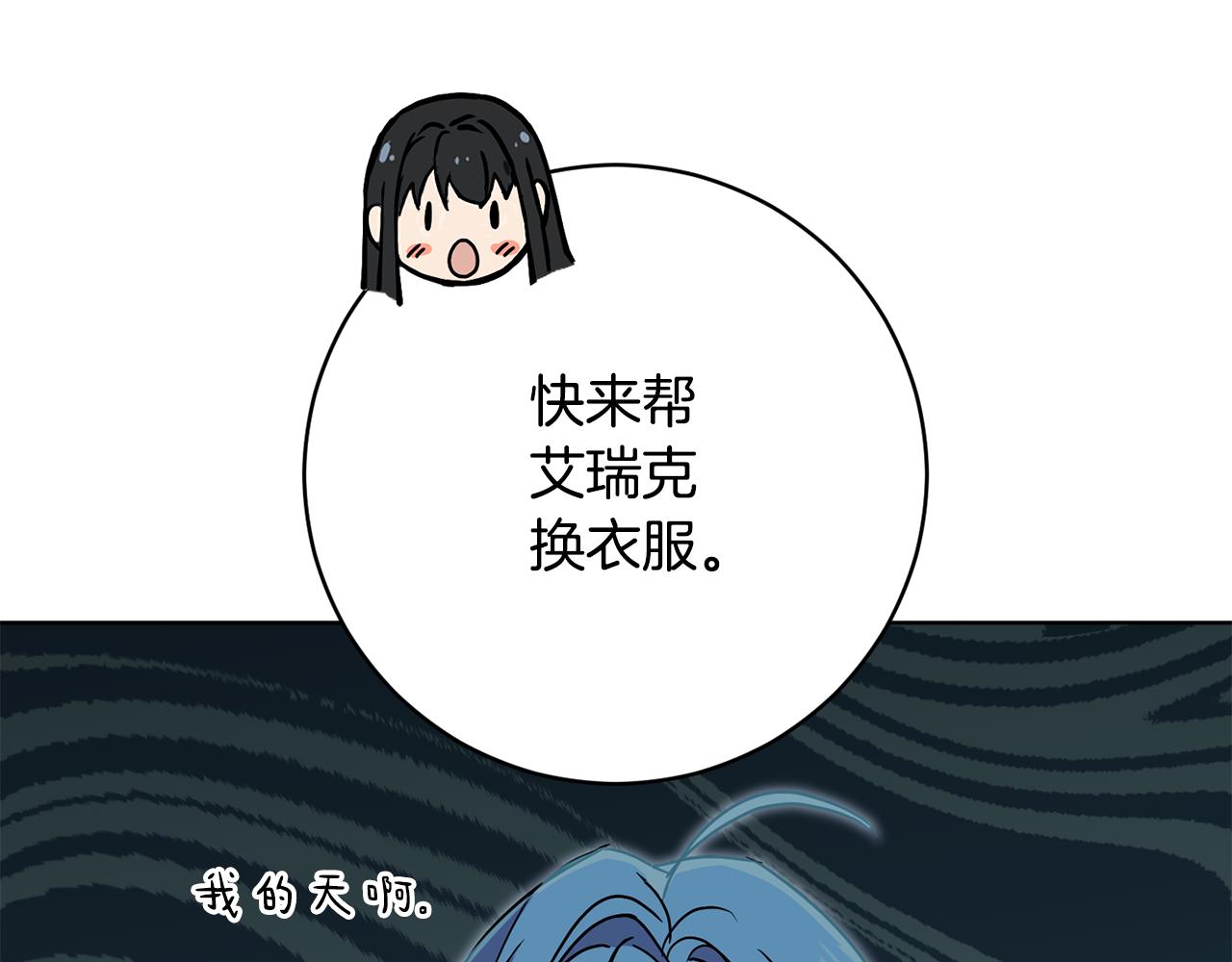 《魔族契约》第77话 黑暗气息 第13页