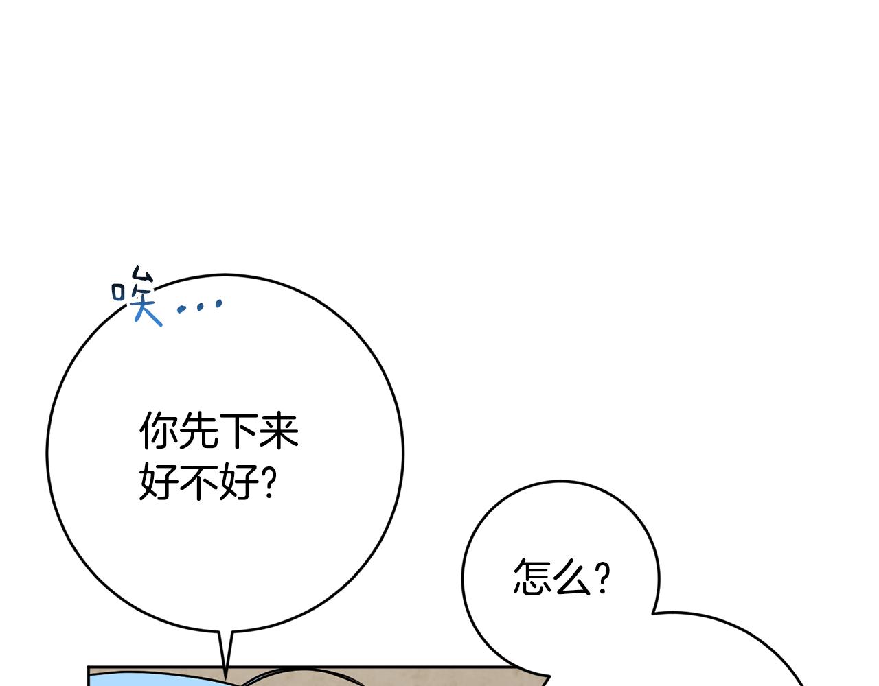 《魔族契约》第77话 黑暗气息 第16页