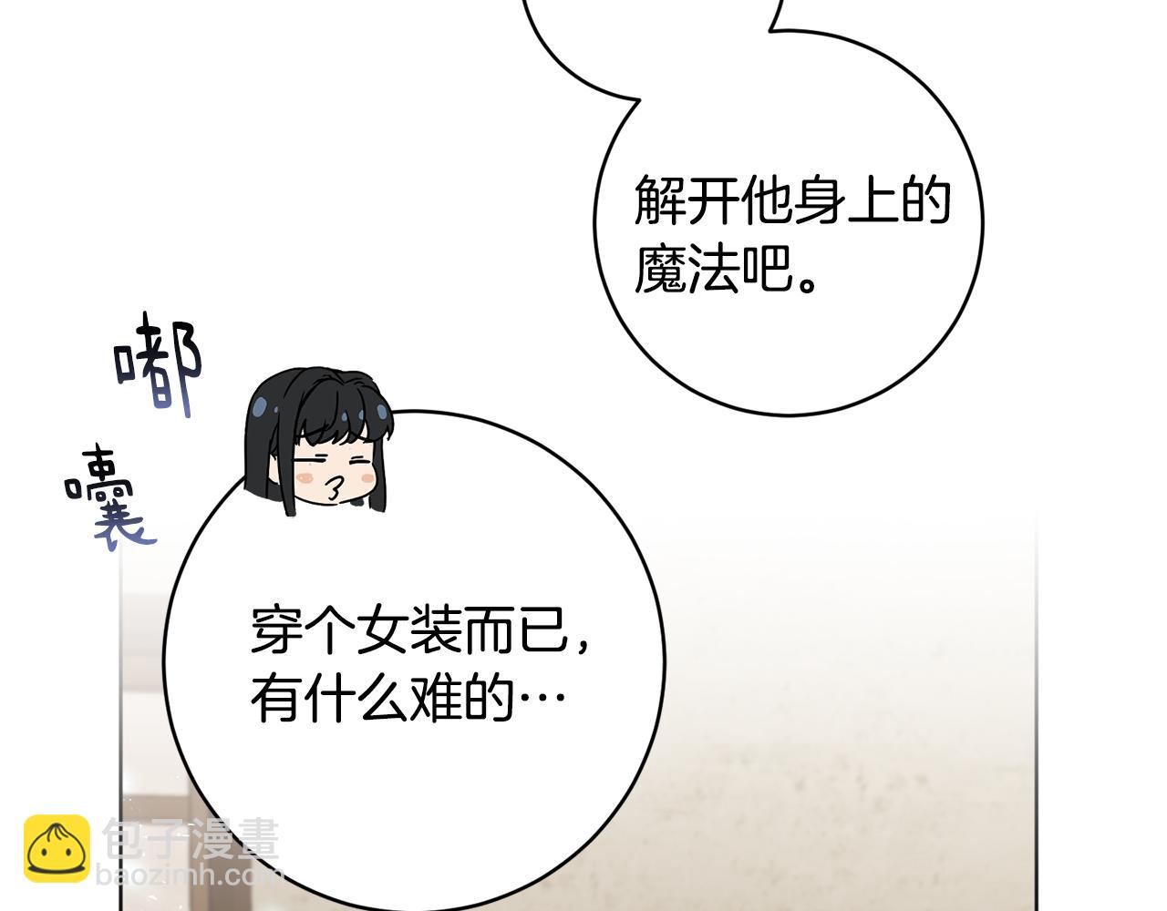 《魔族契约》第77话 黑暗气息 第22页
