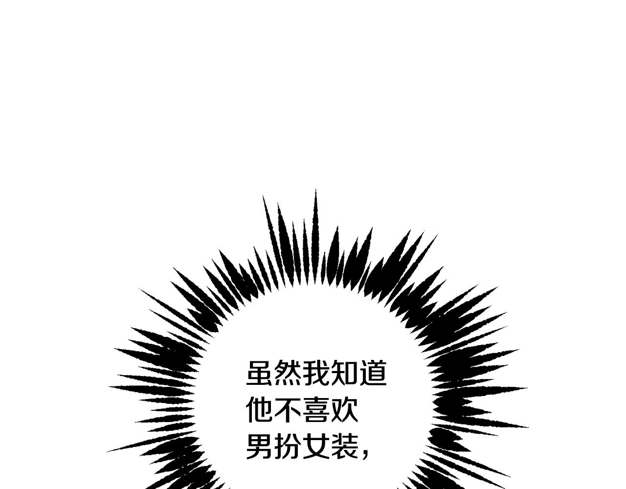 《魔族契约》第77话 黑暗气息 第34页