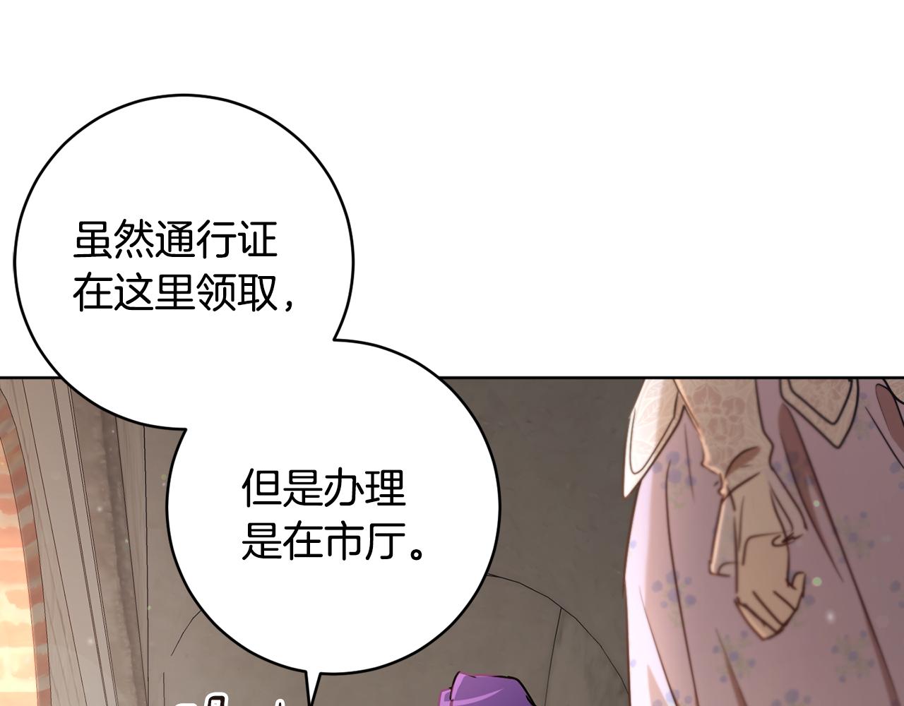 《魔族契约》第77话 黑暗气息 第45页