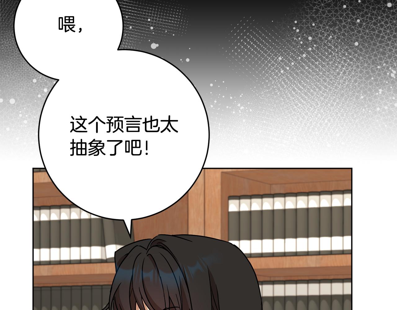 《魔族契约》第76话 男扮女装 第17页