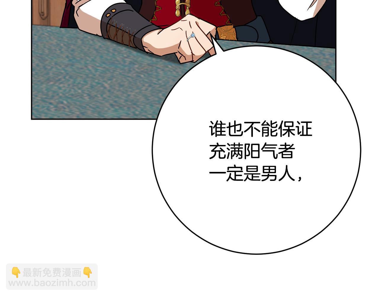 《魔族契约》第76话 男扮女装 第19页