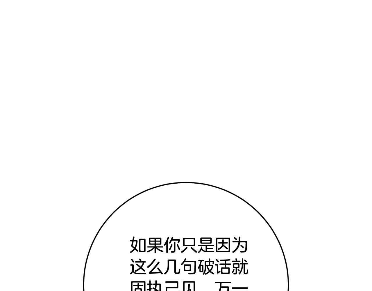 《魔族契约》第76话 男扮女装 第20页