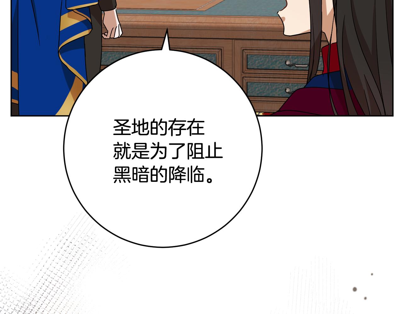 《魔族契约》第76话 男扮女装 第22页