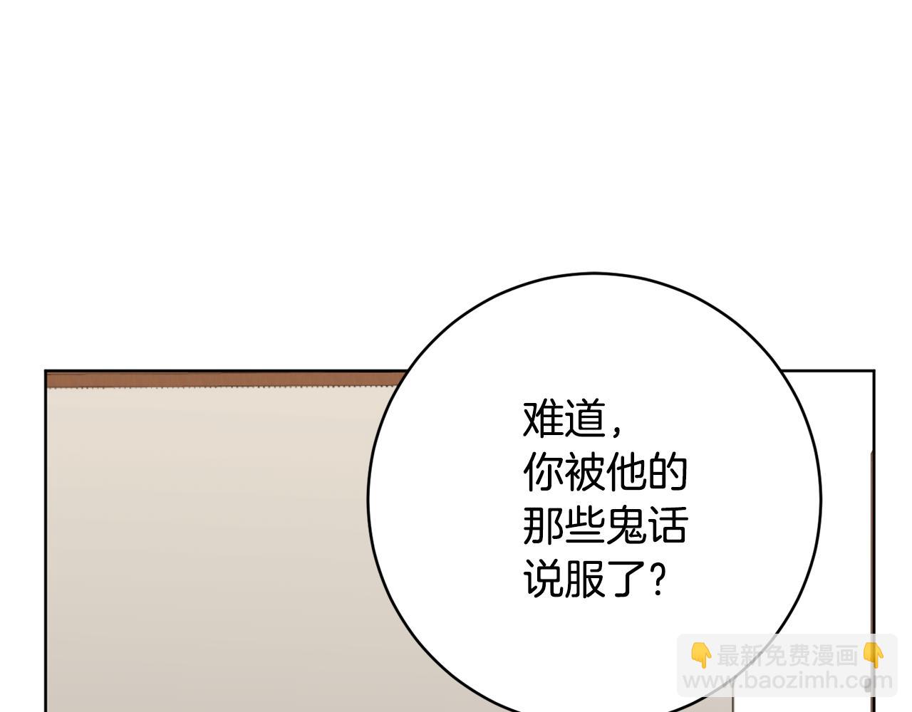 《魔族契约》第76话 男扮女装 第38页