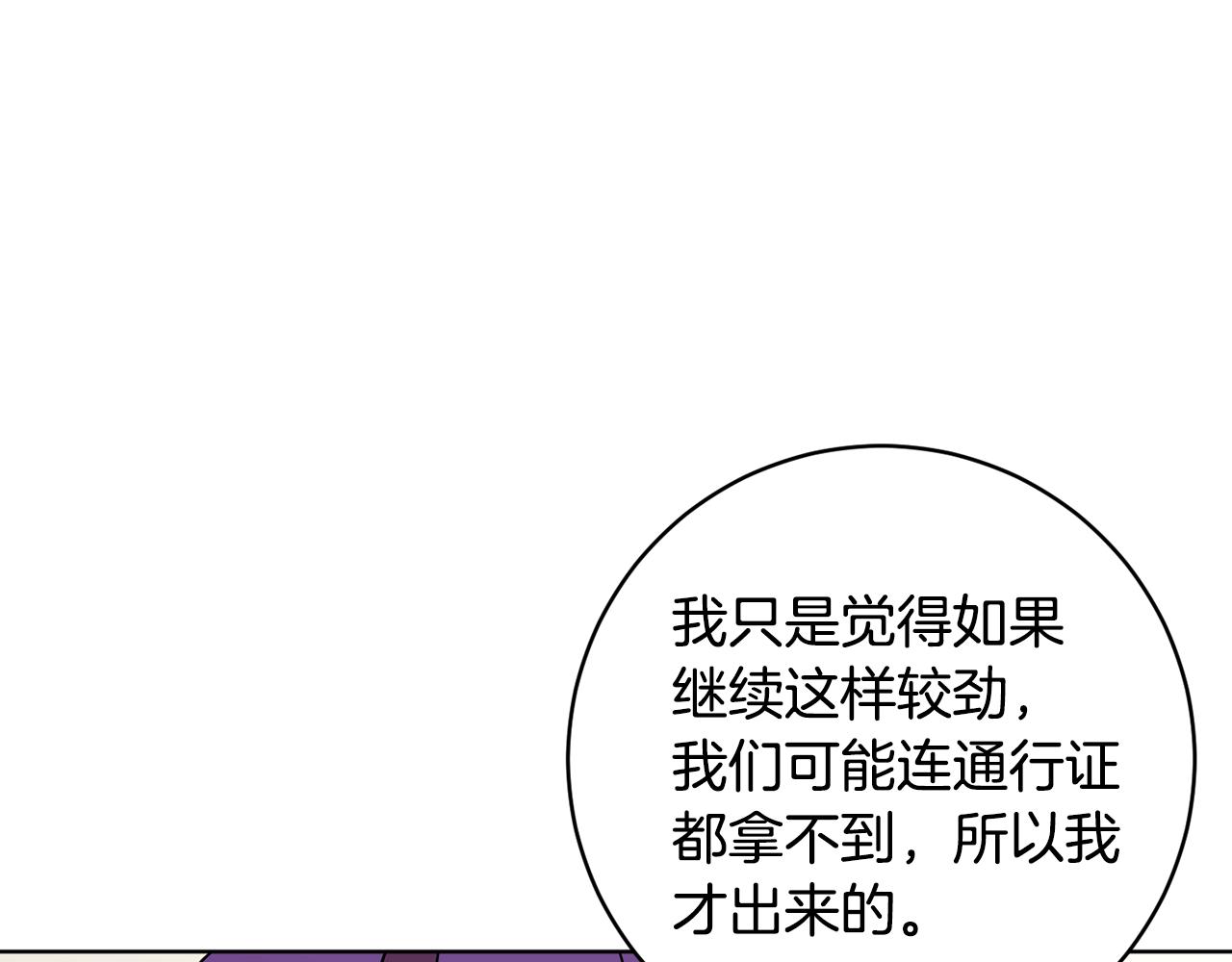 《魔族契约》第76话 男扮女装 第41页