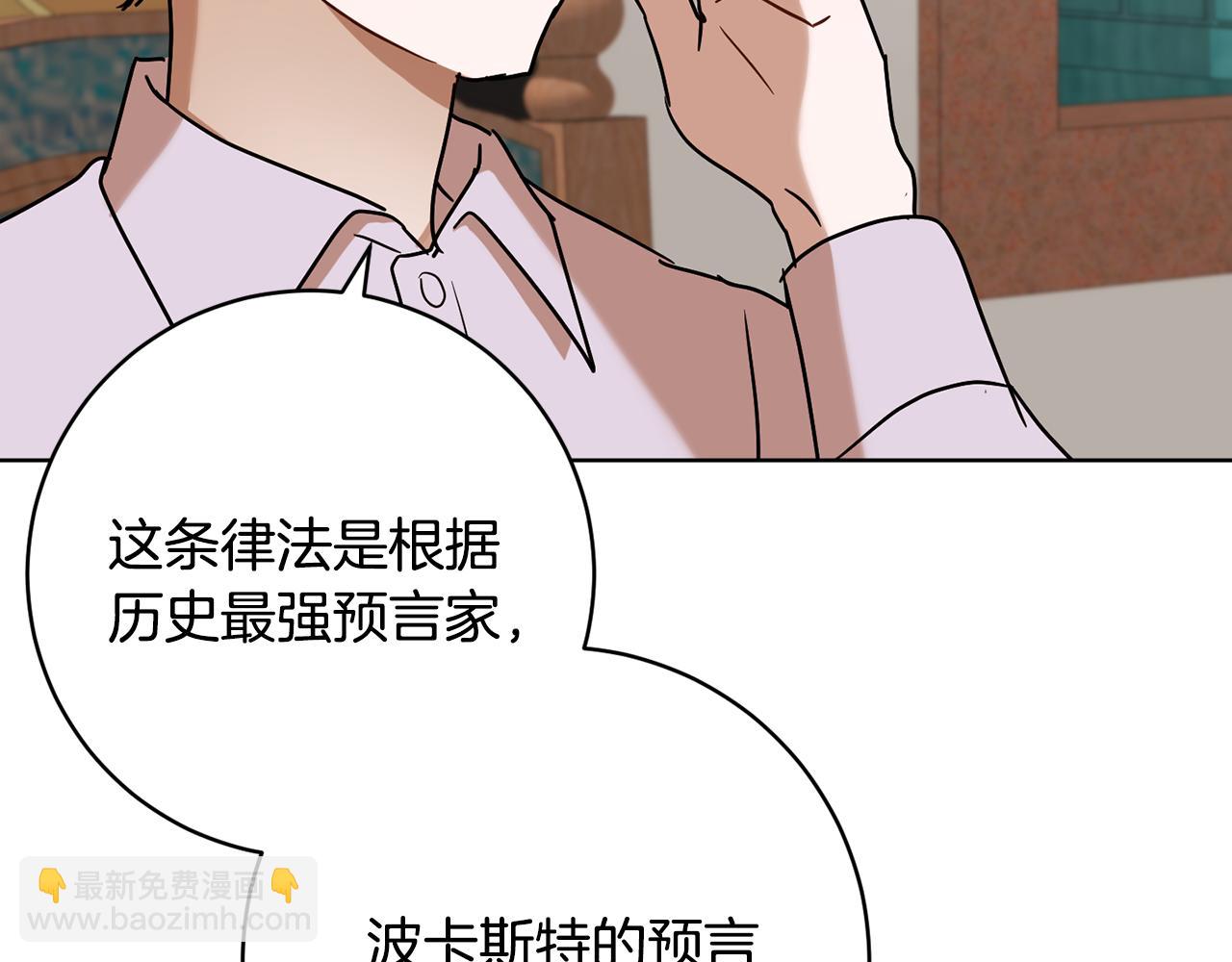 《魔族契约》第76话 男扮女装 第5页