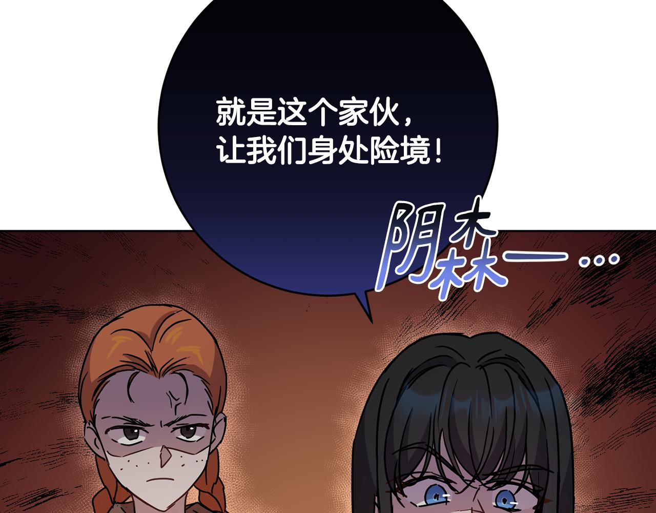 《魔族契约》第75话 就此别过 第41页