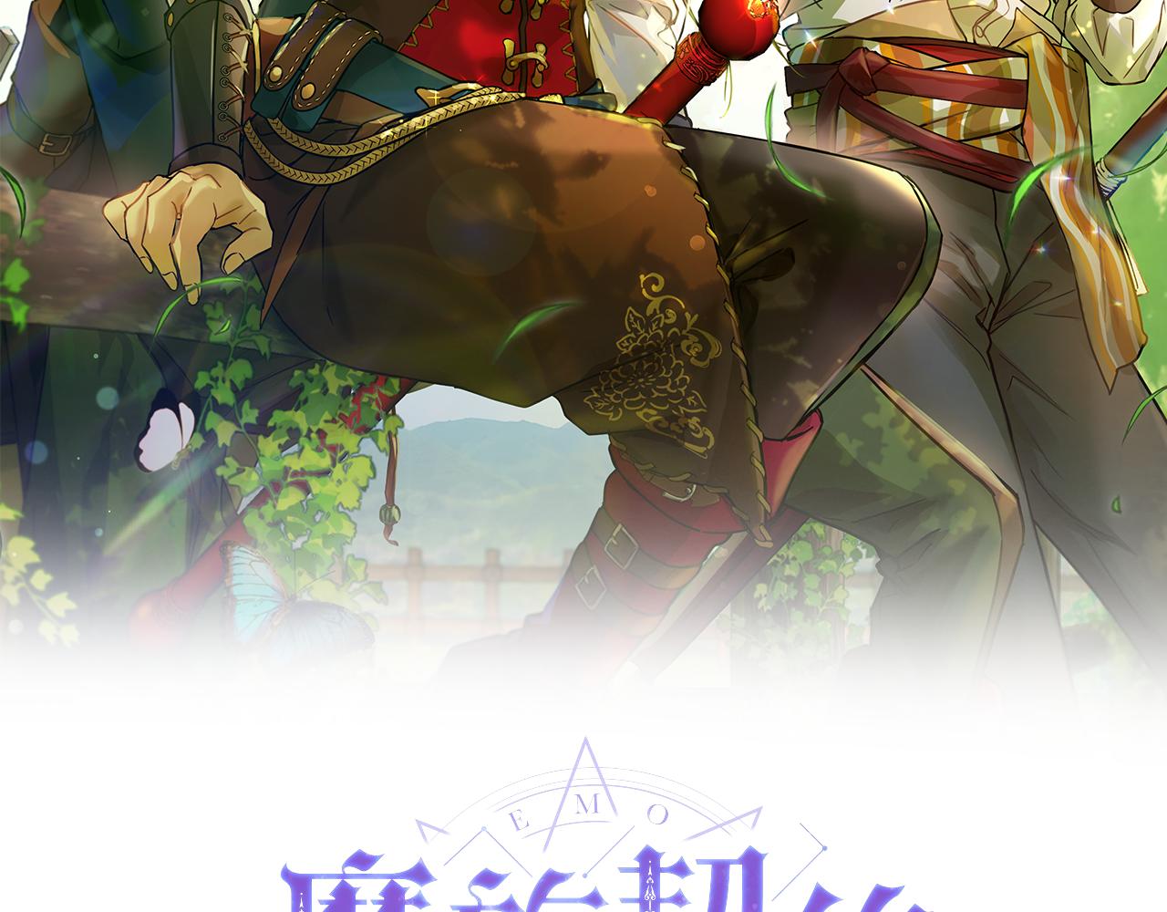 《魔族契约》第75话 就此别过 第45页