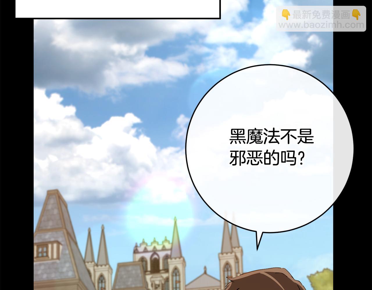 《魔族契约》第81话 共舞的机会 第10页