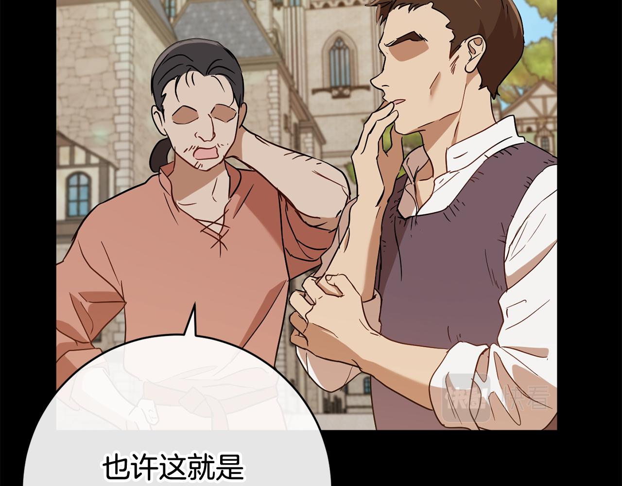 《魔族契约》第81话 共舞的机会 第11页