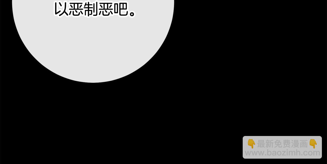 《魔族契约》第81话 共舞的机会 第12页