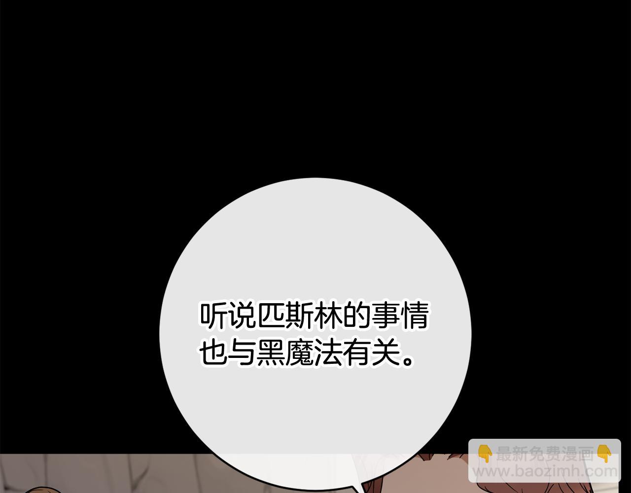 《魔族契约》第81话 共舞的机会 第13页