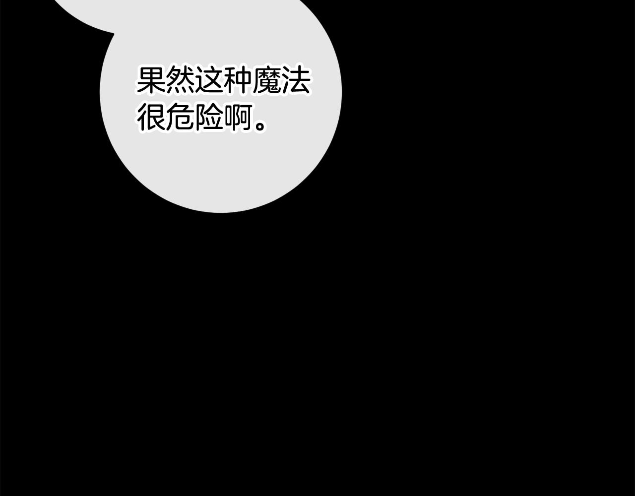 《魔族契约》第81话 共舞的机会 第15页