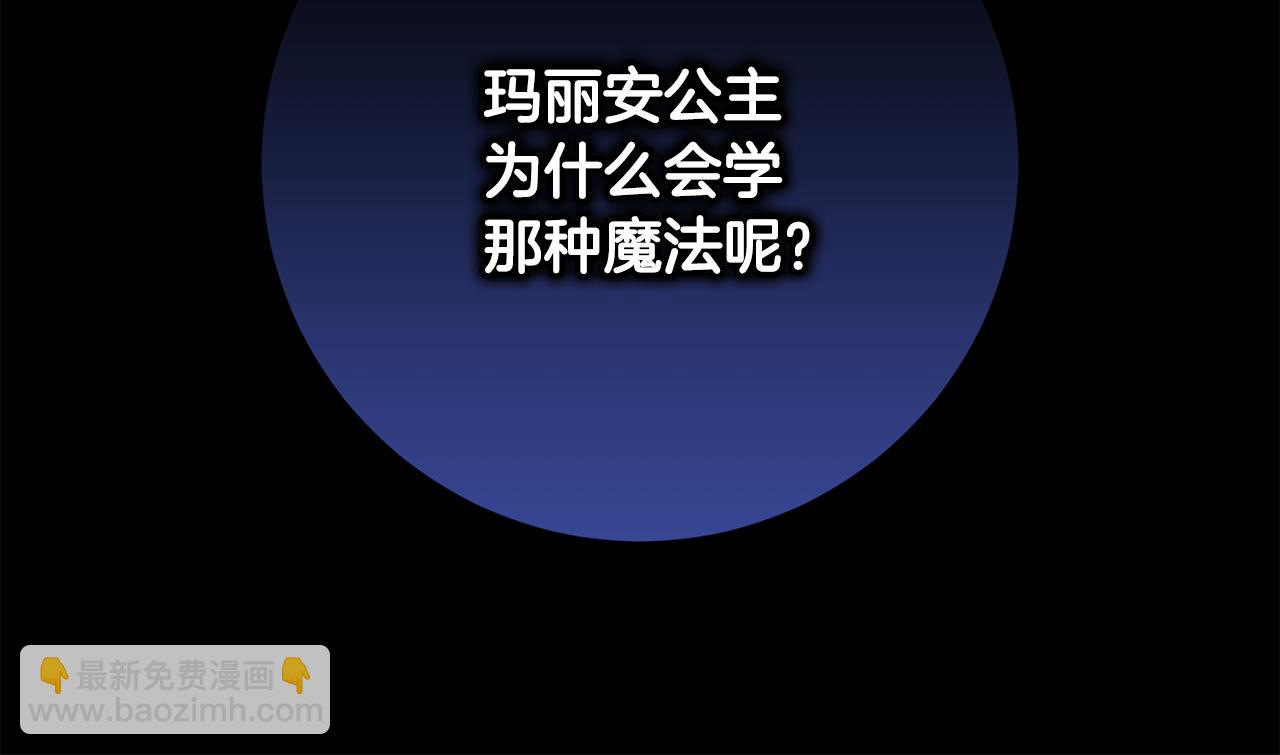 《魔族契约》第81话 共舞的机会 第18页