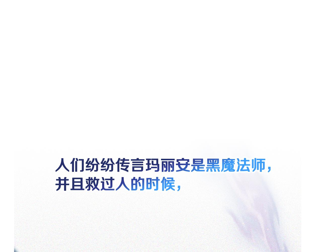 《魔族契约》第81话 共舞的机会 第1页