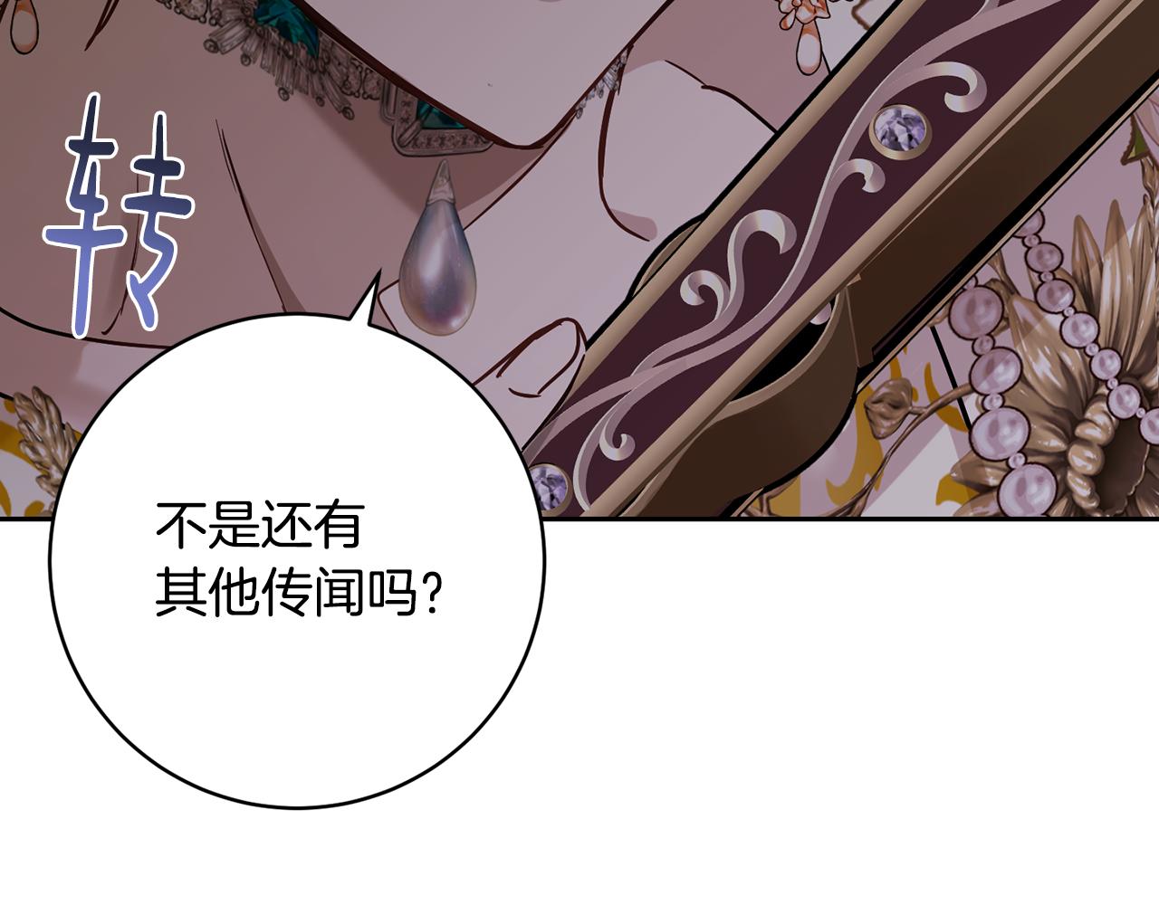《魔族契约》第81话 共舞的机会 第29页