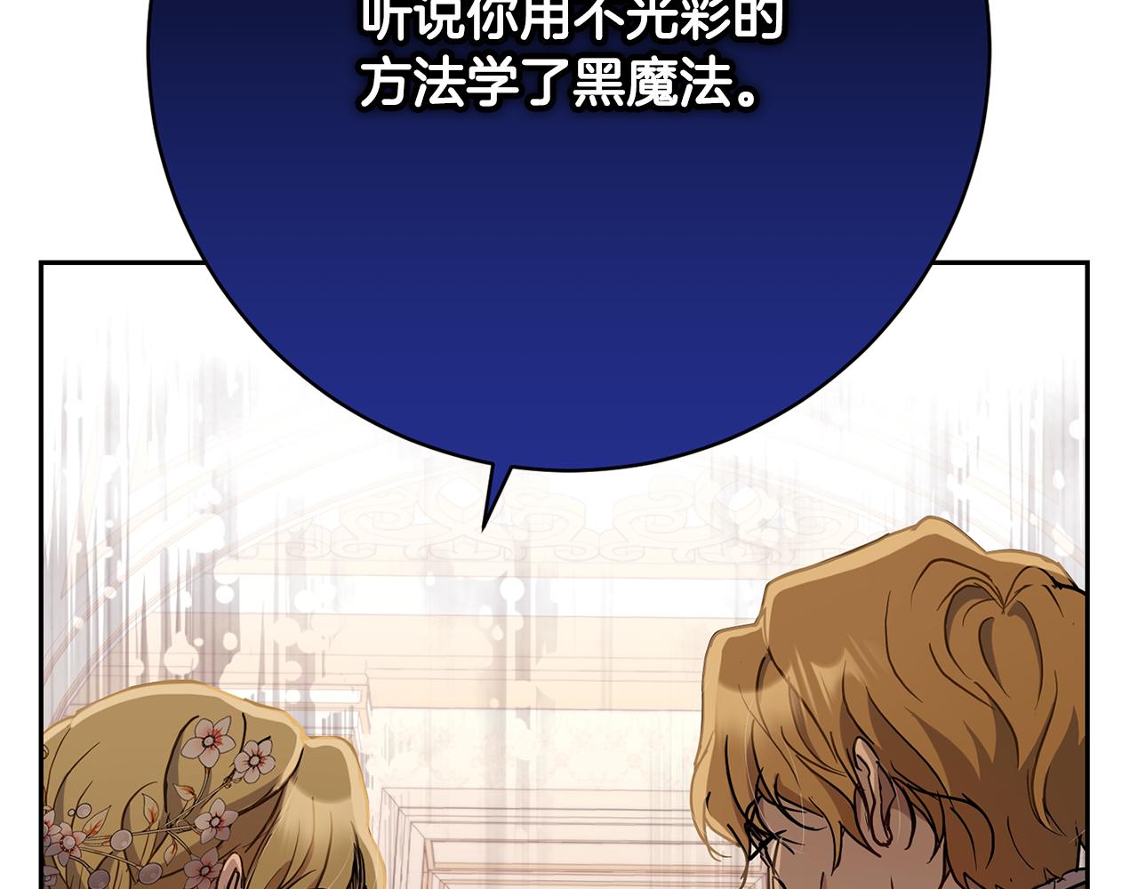 《魔族契约》第81话 共舞的机会 第31页