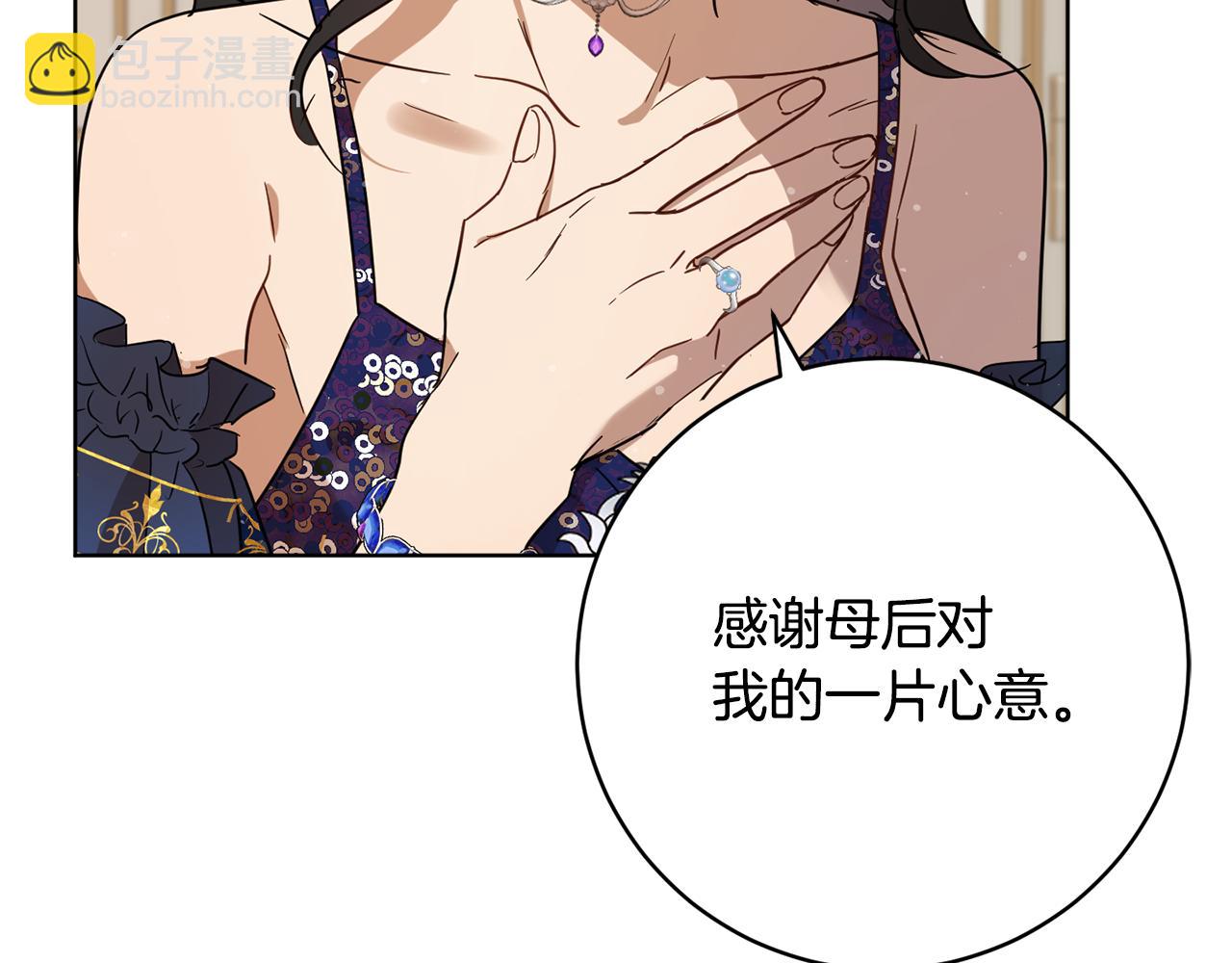 《魔族契约》第81话 共舞的机会 第48页