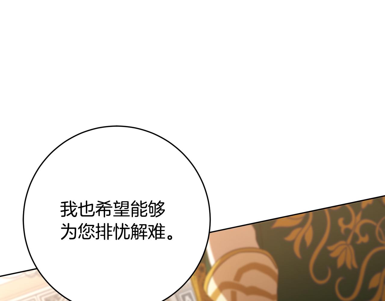 《魔族契约》第81话 共舞的机会 第50页
