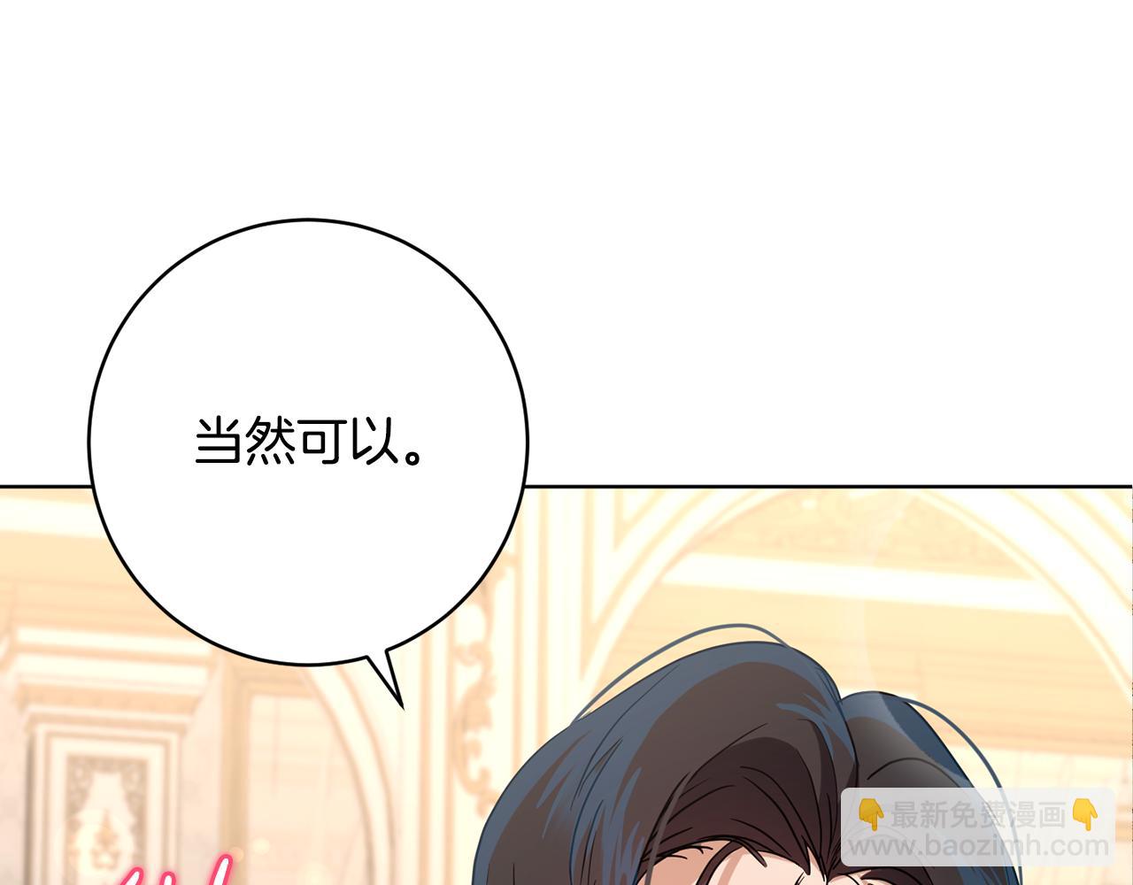 《魔族契约》第82话 埋下种子 第11页