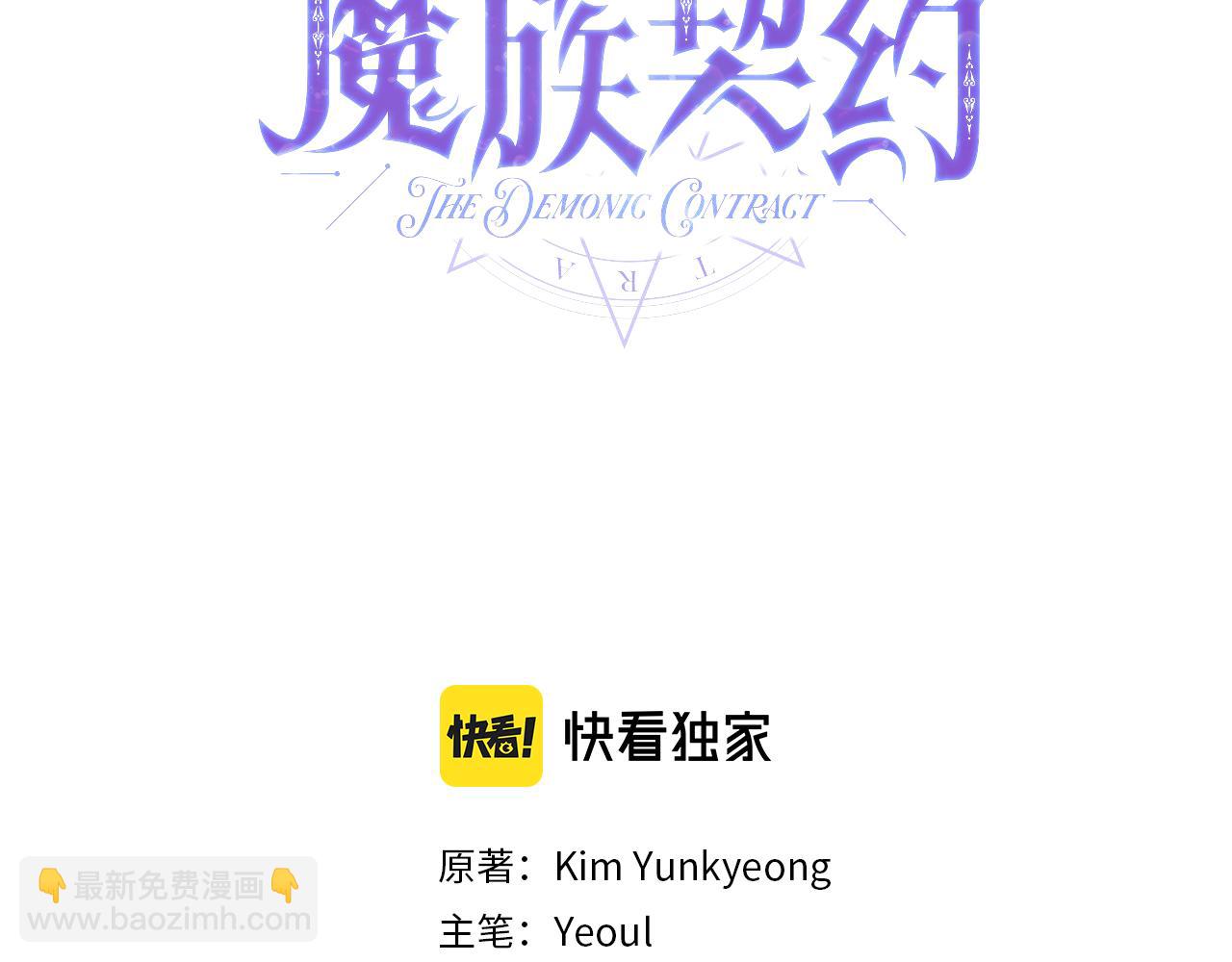 《魔族契约》第82话 埋下种子 第16页