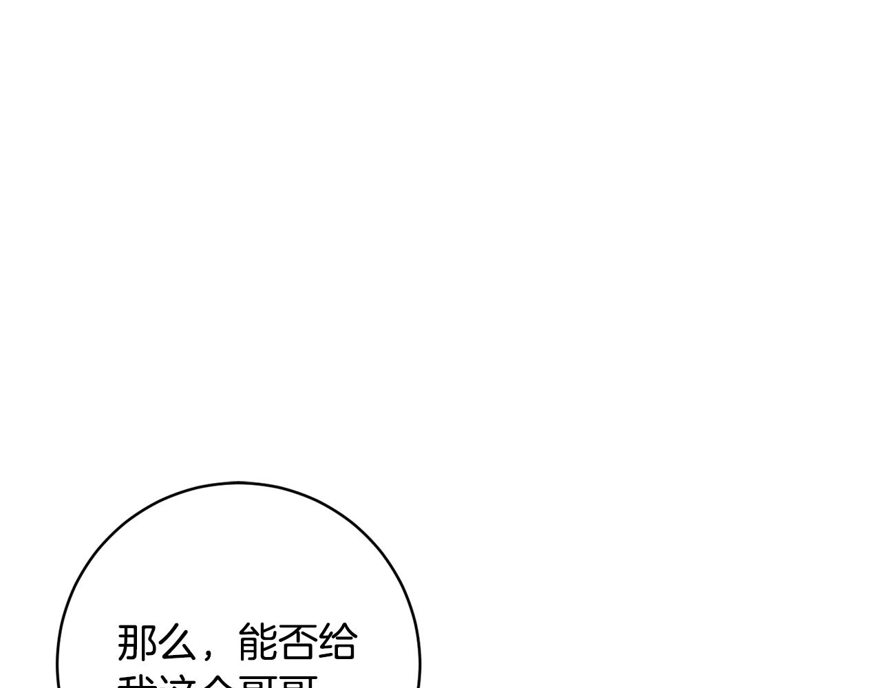 《魔族契约》第82话 埋下种子 第1页