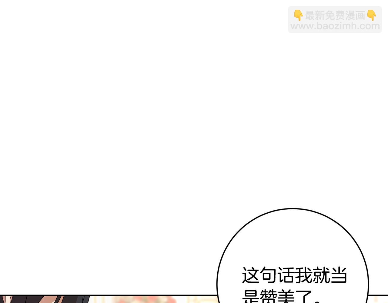 《魔族契约》第82话 埋下种子 第29页
