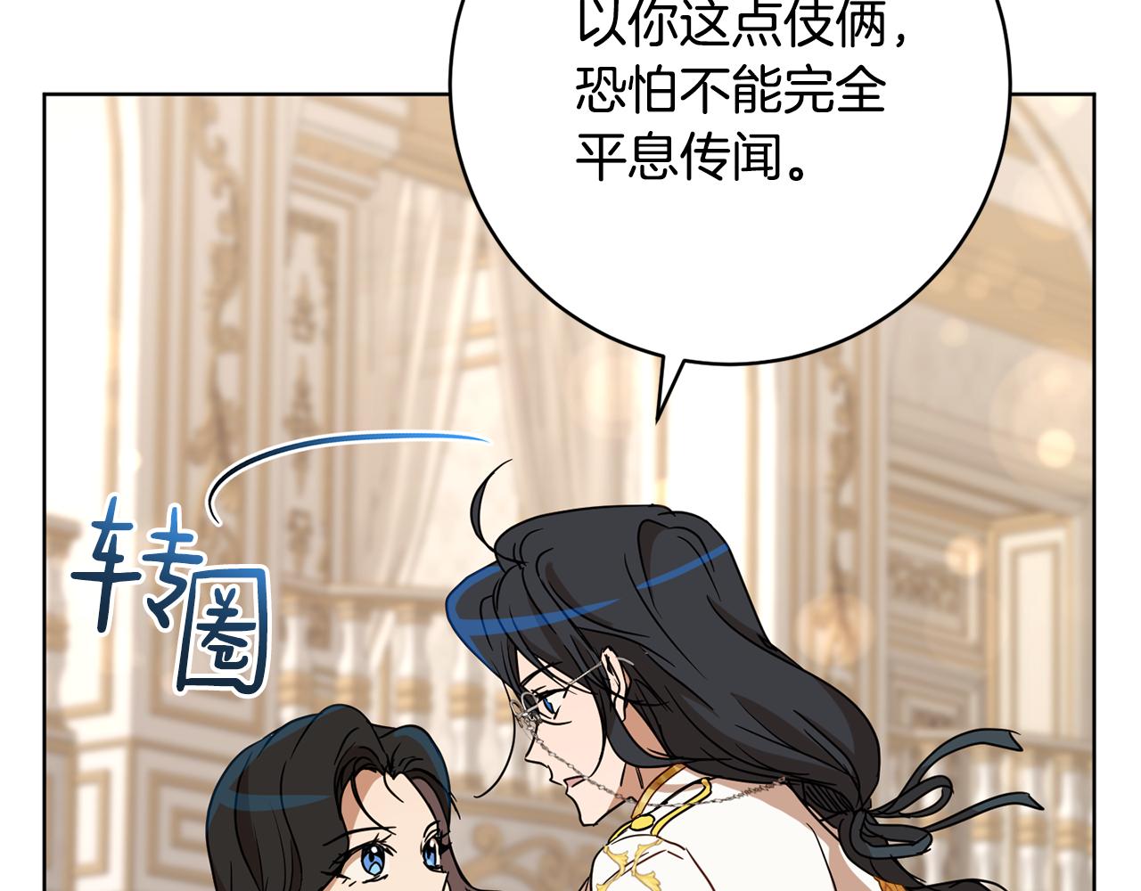 《魔族契约》第82话 埋下种子 第33页