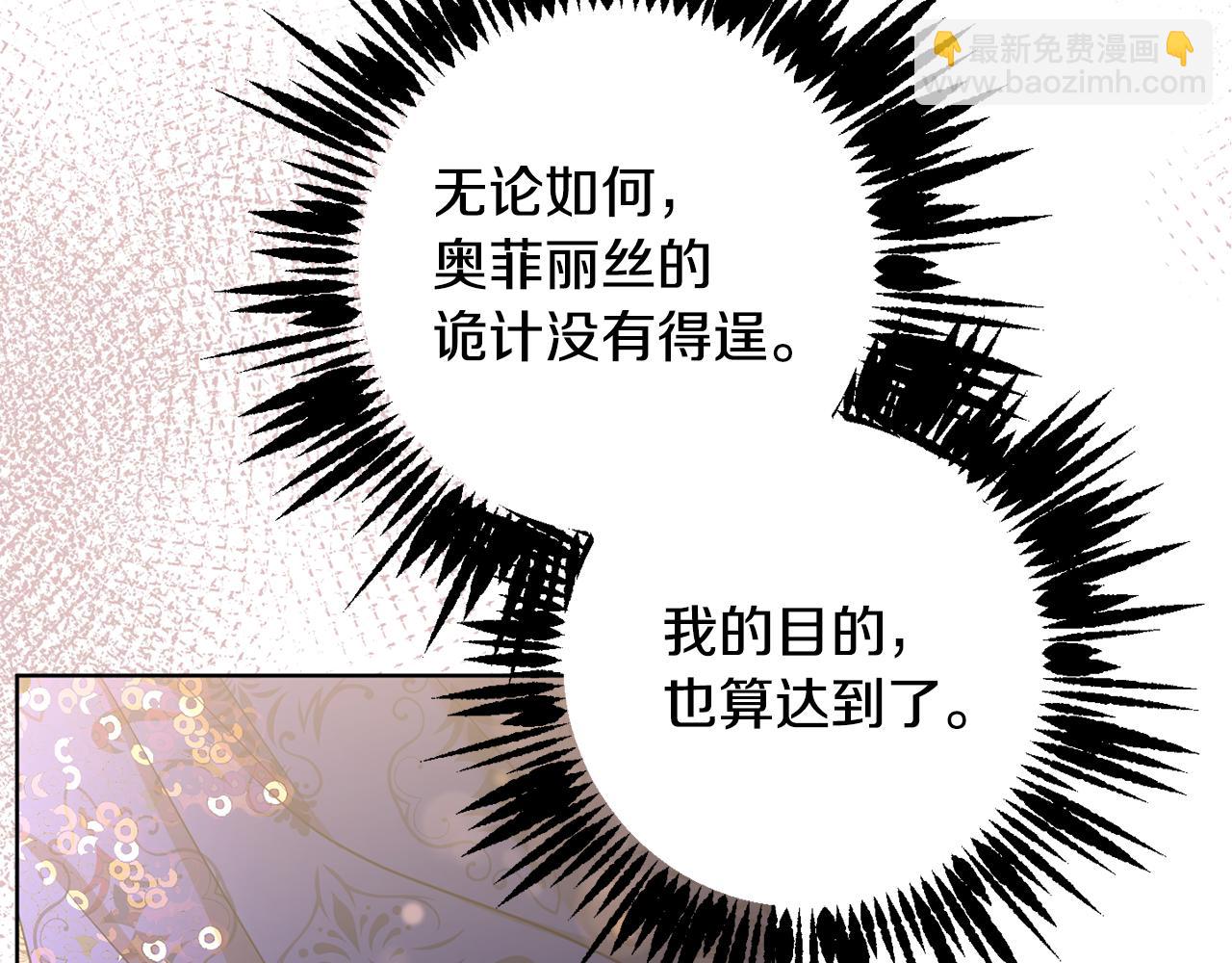 《魔族契约》第82话 埋下种子 第42页