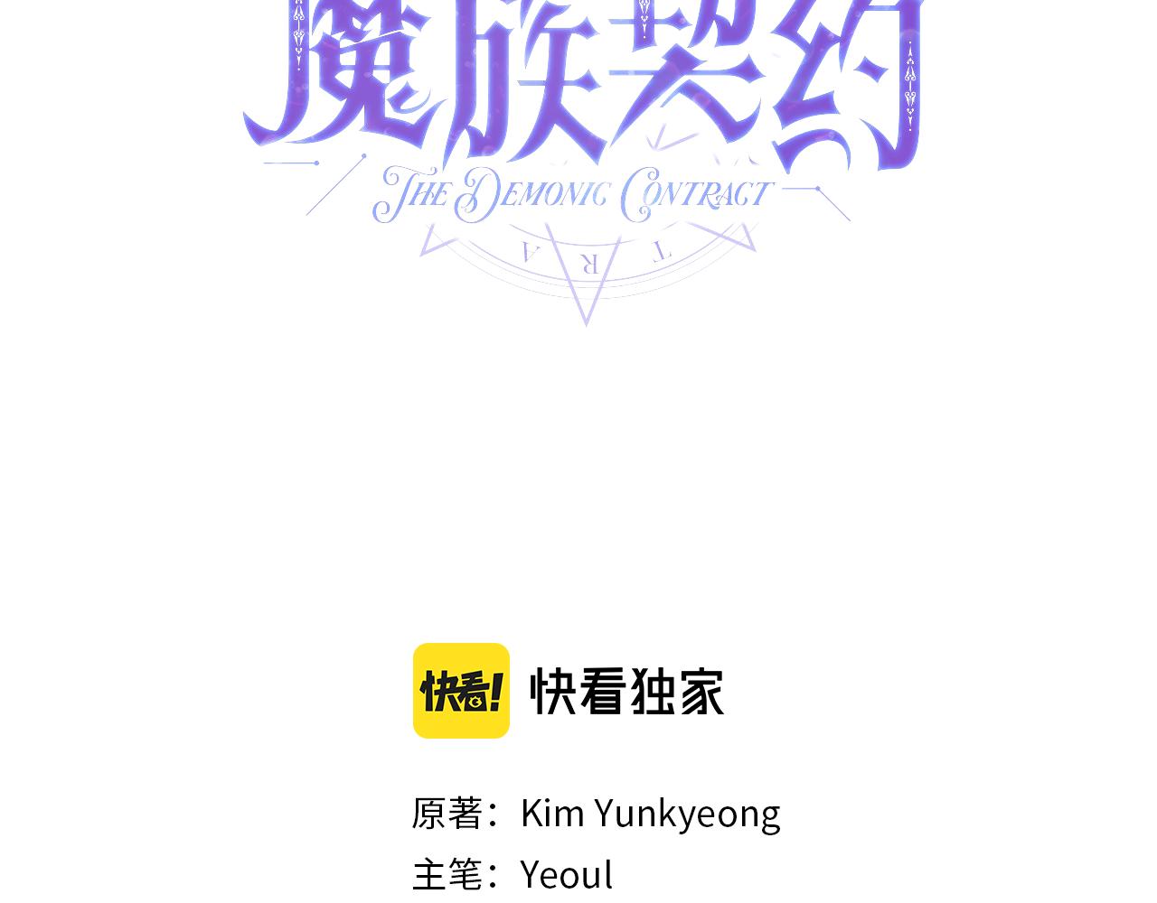 《魔族契约》第79话 凯旋归来 第38页