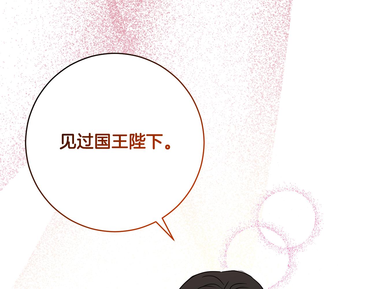 《魔族契约》第80话 金色圣杯 第13页