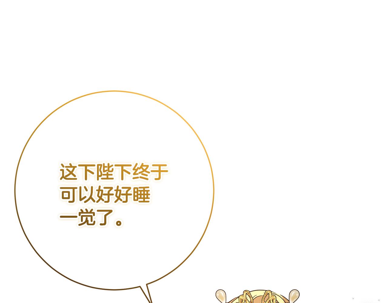 《魔族契约》第80话 金色圣杯 第30页