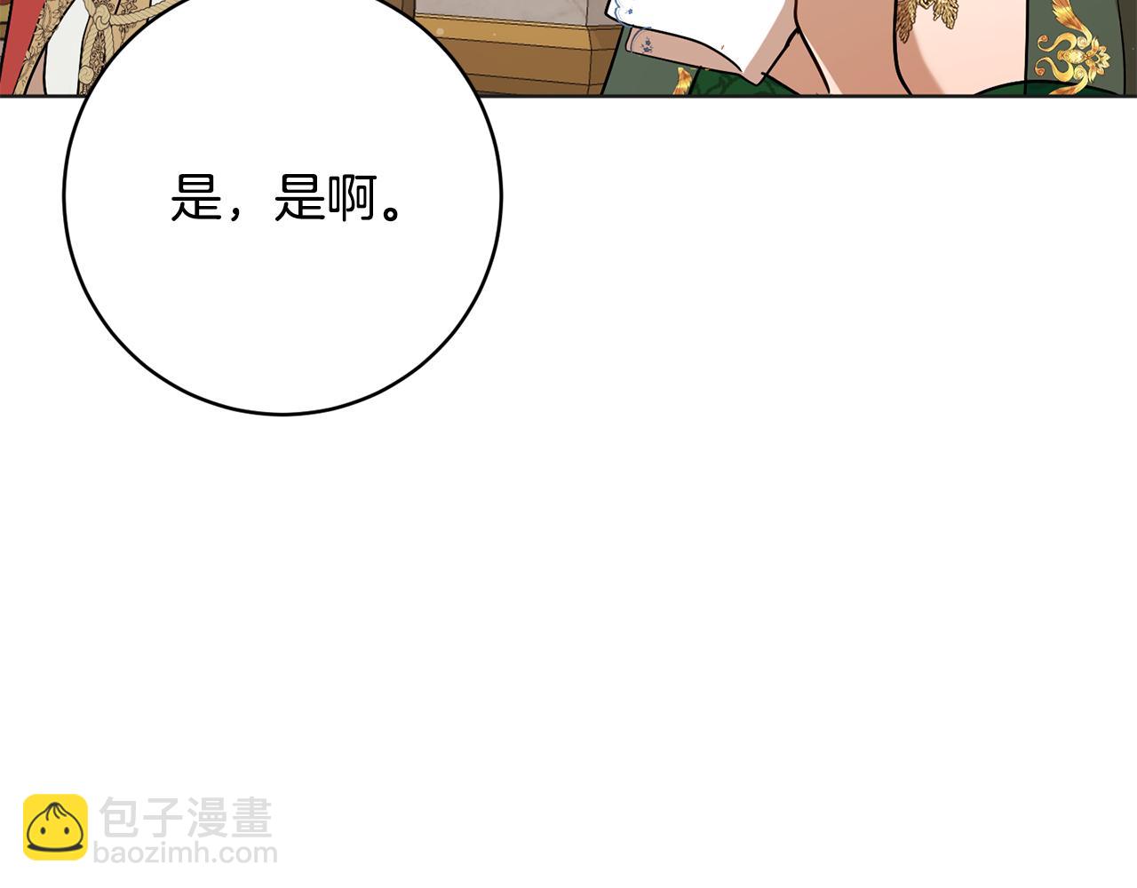 《魔族契约》第80话 金色圣杯 第41页